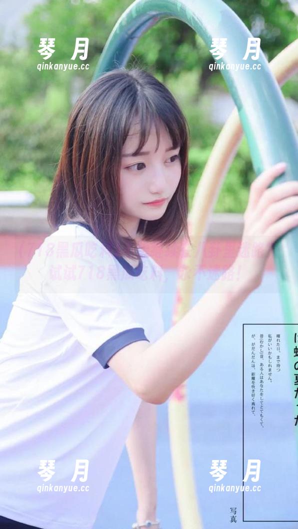 不想继续在八卦里迷路？试试718黑瓜吃料，永不迷路！