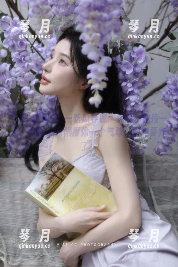 九一吃瓜导航：大瓜一波接一波，我的忍耐限度像一个气球，随时要炸了！